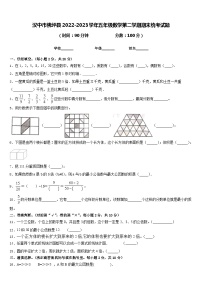 汉中市佛坪县2022-2023学年五年级数学第二学期期末统考试题含答案