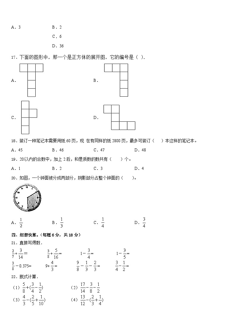 汉中市佛坪县2022-2023学年五年级数学第二学期期末统考试题含答案02