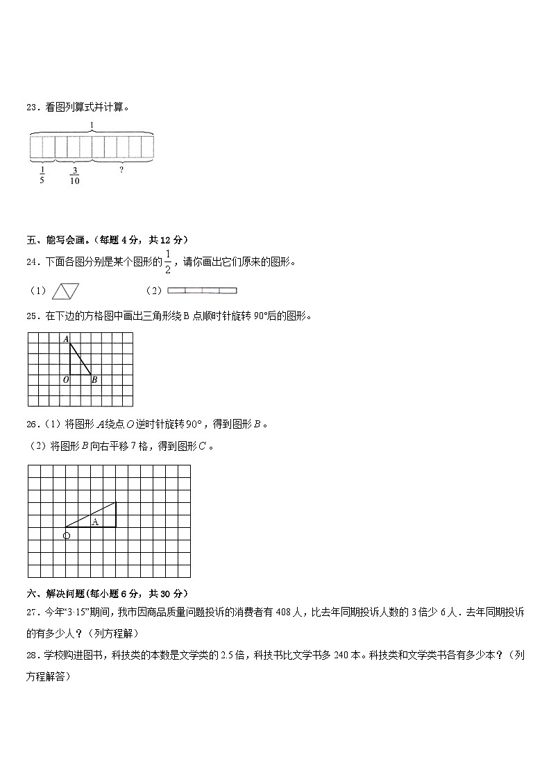 汉中市佛坪县2022-2023学年五年级数学第二学期期末统考试题含答案03