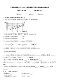 汉中市留坝县2022-2023学年数学五下期末质量跟踪监视试题含答案