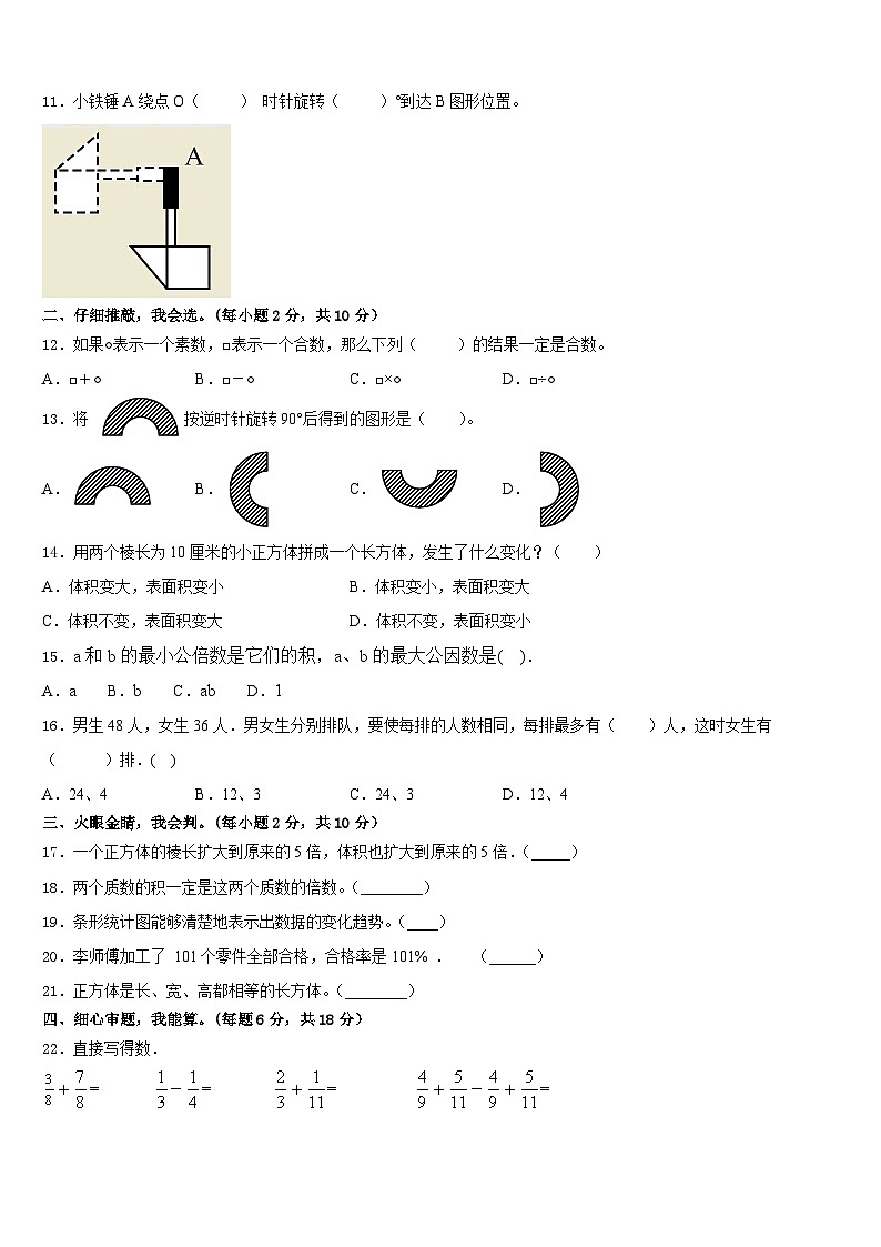 汉中市留坝县2022-2023学年数学五下期末质量跟踪监视试题含答案第2页