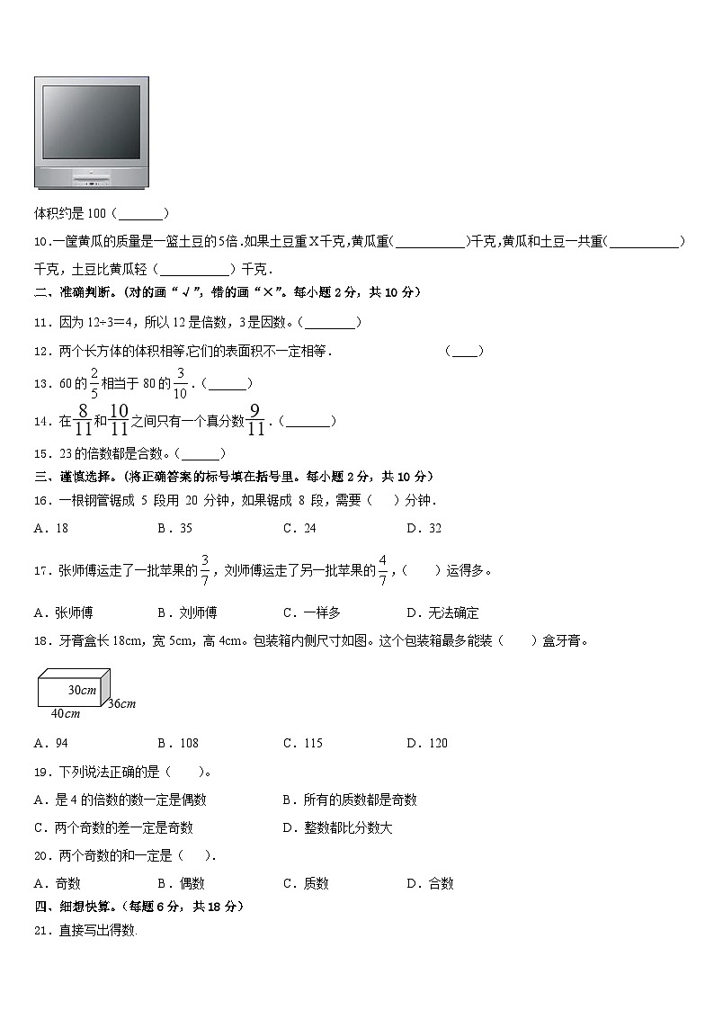 汉中市略阳县2022-2023学年数学五年级第二学期期末达标检测试题含答案第2页