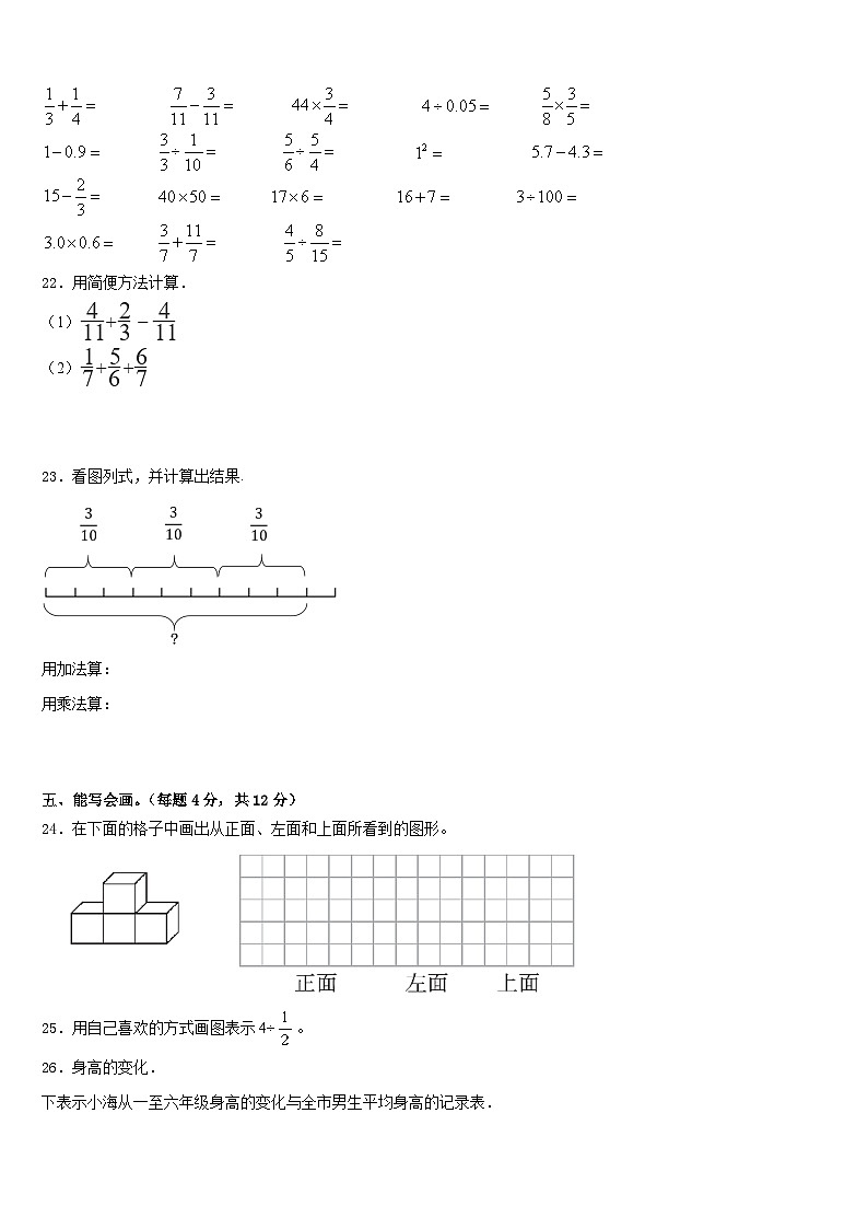 汉中市略阳县2022-2023学年数学五年级第二学期期末达标检测试题含答案第3页
