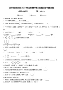 汉中市勉县2022-2023学年五年级数学第二学期期末联考模拟试题含答案