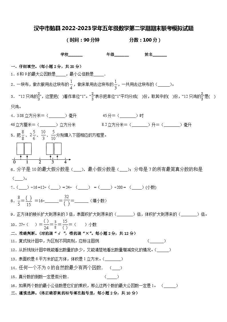 汉中市勉县2022-2023学年五年级数学第二学期期末联考模拟试题含答案01