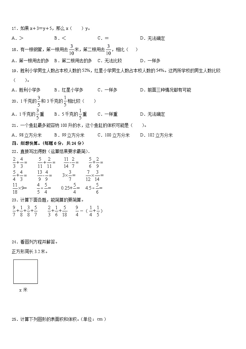 汉中市勉县2022-2023学年五年级数学第二学期期末联考模拟试题含答案02