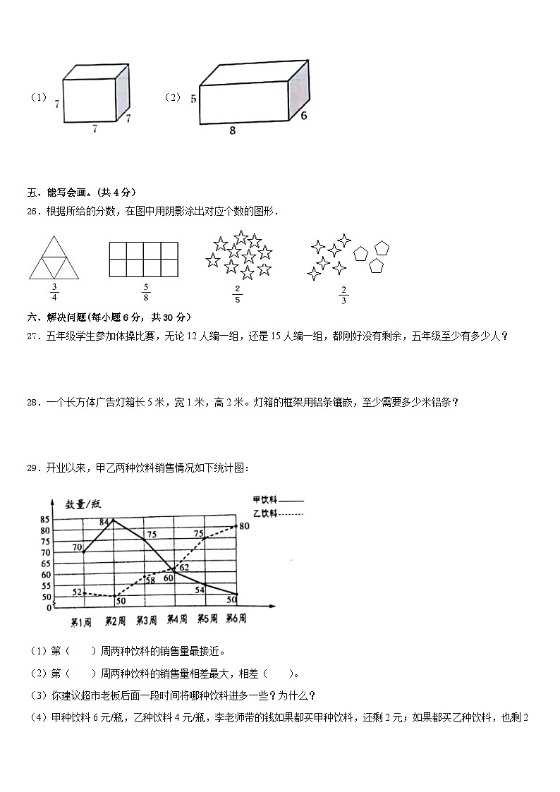 汉中市勉县2022-2023学年五年级数学第二学期期末联考模拟试题含答案03