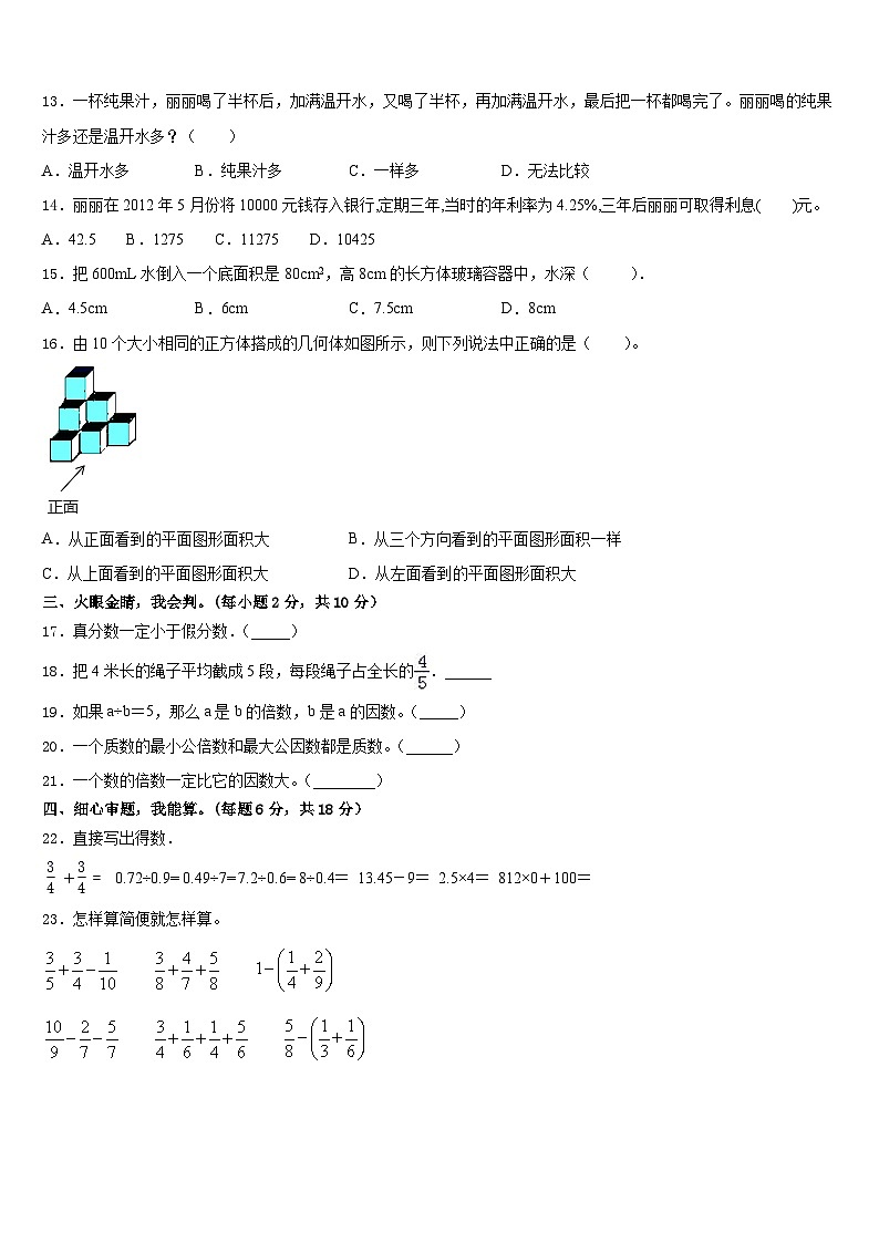 横山县2022-2023学年数学五年级第二学期期末质量跟踪监视试题含答案02