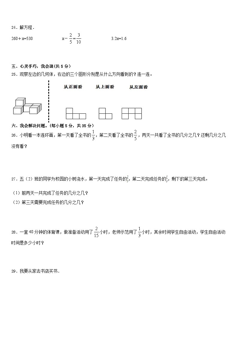 横山县2022-2023学年数学五年级第二学期期末质量跟踪监视试题含答案03