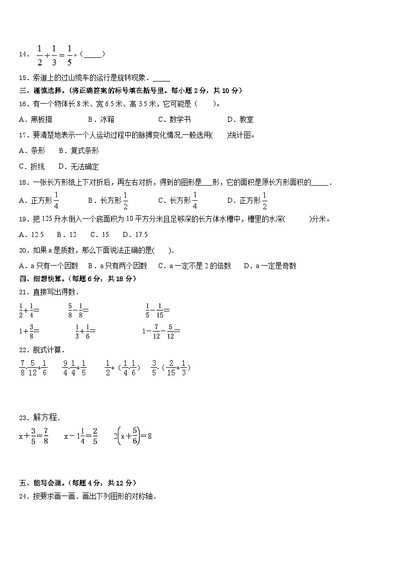横县2022-2023学年数学五下期末联考模拟试题含答案第2页
