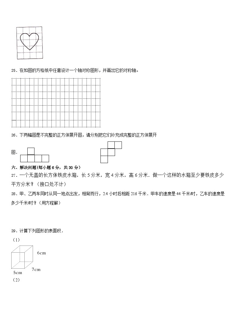 横县2022-2023学年数学五下期末联考模拟试题含答案第3页