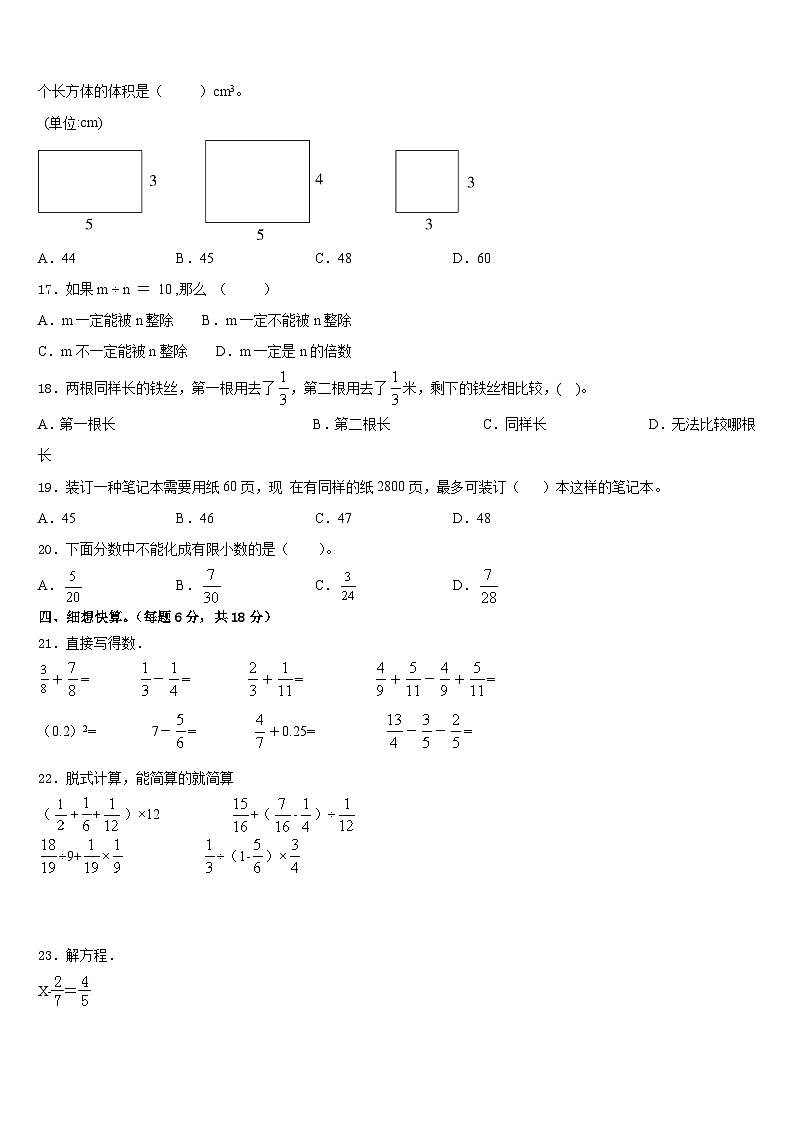桦川县2022-2023学年五下数学期末学业质量监测模拟试题含答案第2页
