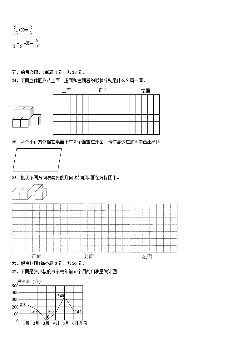 桦川县2022-2023学年五下数学期末学业质量监测模拟试题含答案第3页