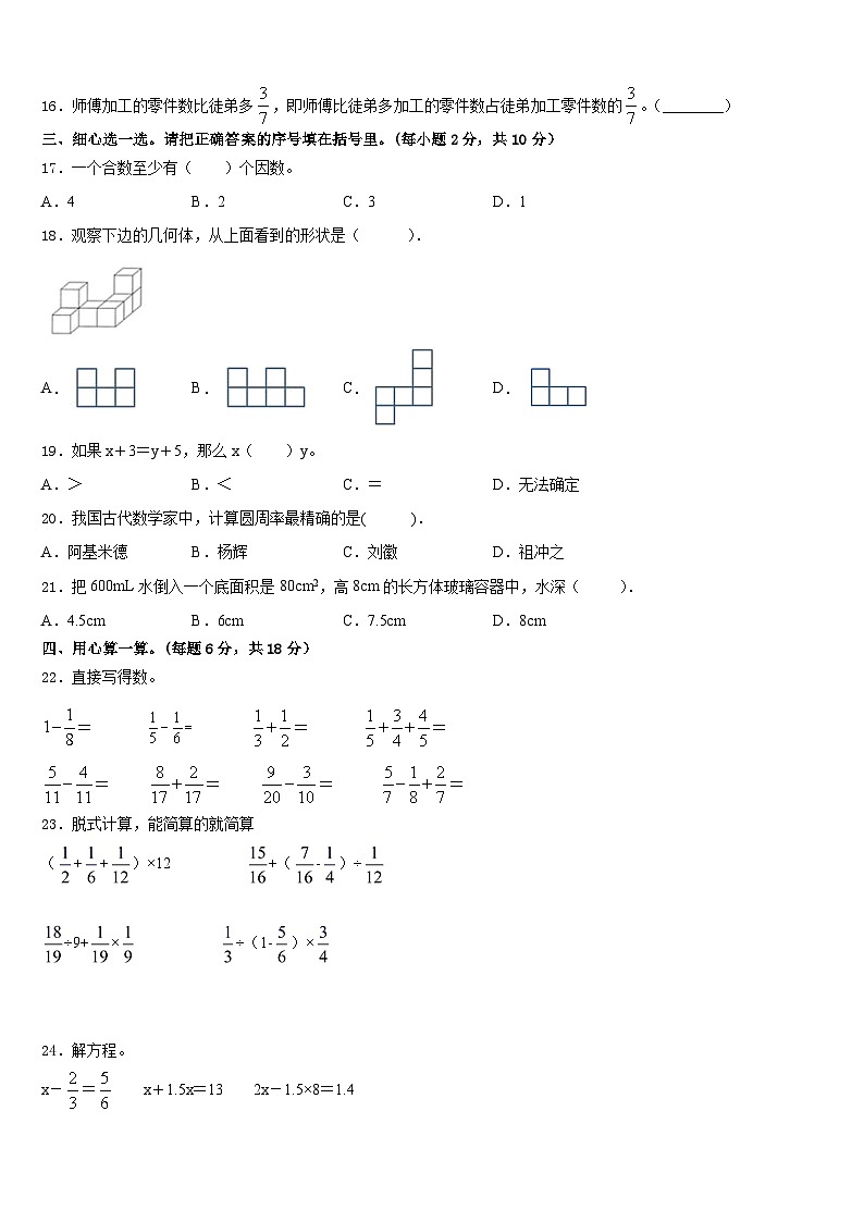 桦南县2022-2023学年数学五下期末综合测试模拟试题含答案第2页