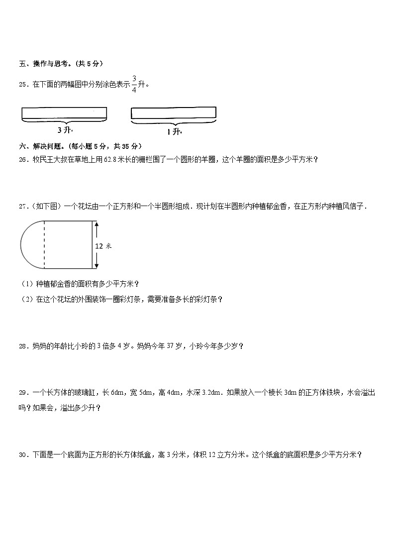 桦南县2022-2023学年数学五下期末综合测试模拟试题含答案第3页