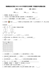 梅里斯达斡尔族区2022-2023学年数学五年级第二学期期末考试模拟试题含答案