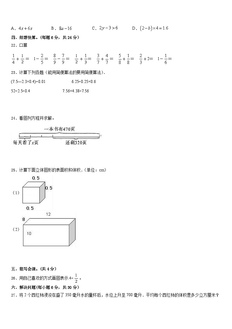 梅州市2022-2023学年五下数学期末综合测试试题含答案第3页