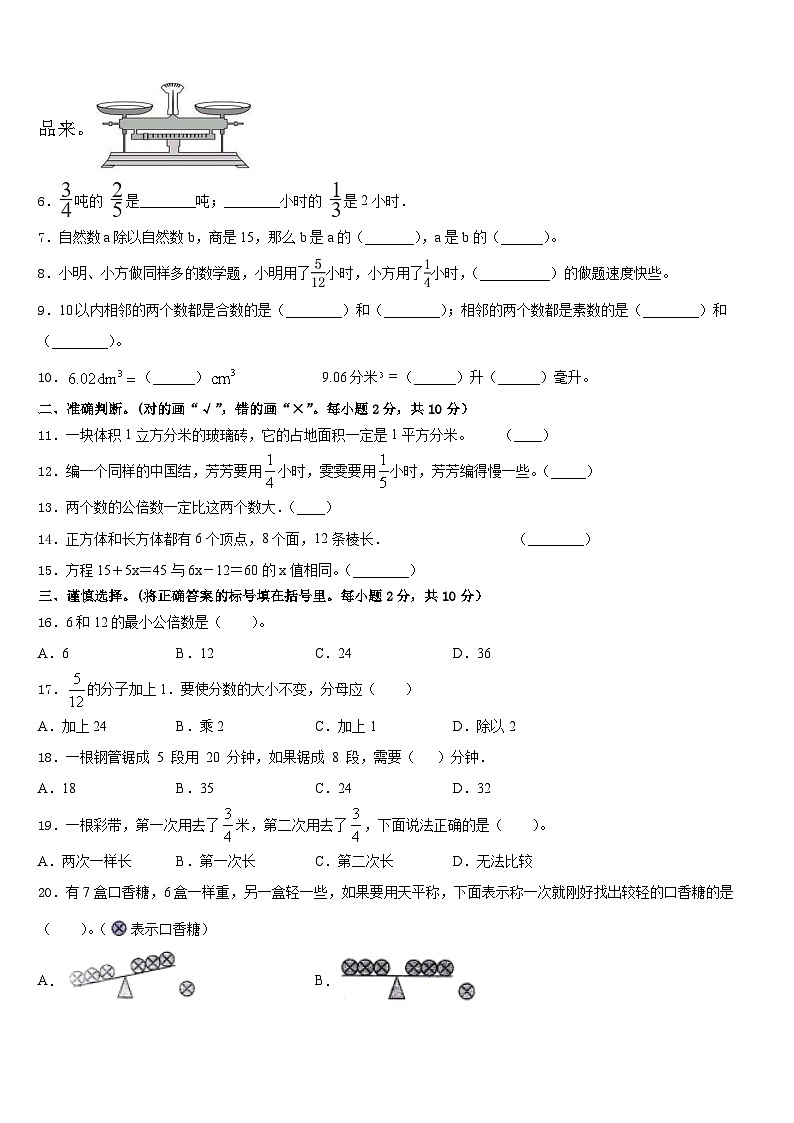梅州市丰顺县2022-2023学年五下数学期末质量跟踪监视试题含答案02
