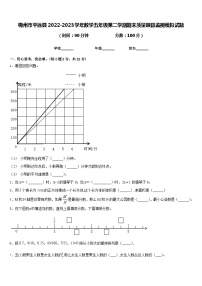 梅州市平远县2022-2023学年数学五年级第二学期期末质量跟踪监视模拟试题含答案