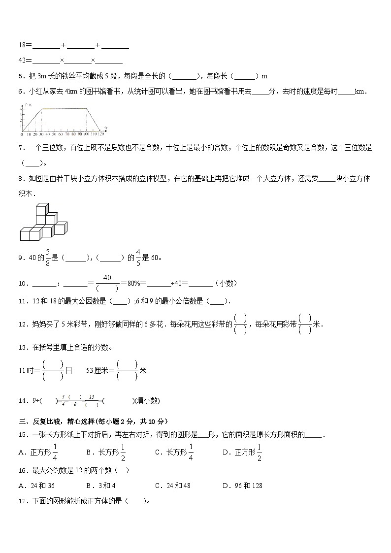 梅州市五华县2022-2023学年五下数学期末复习检测模拟试题含答案02