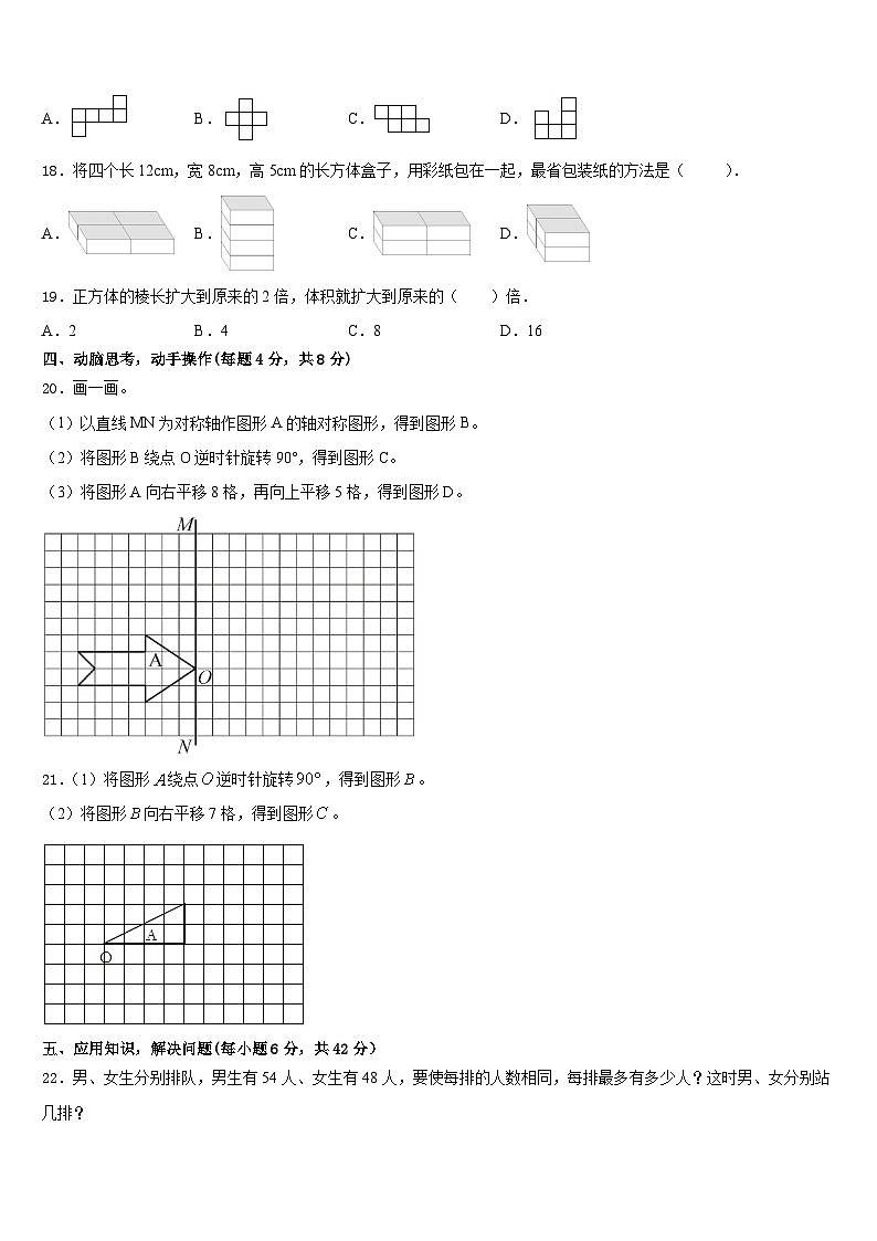 梅州市五华县2022-2023学年五下数学期末复习检测模拟试题含答案03