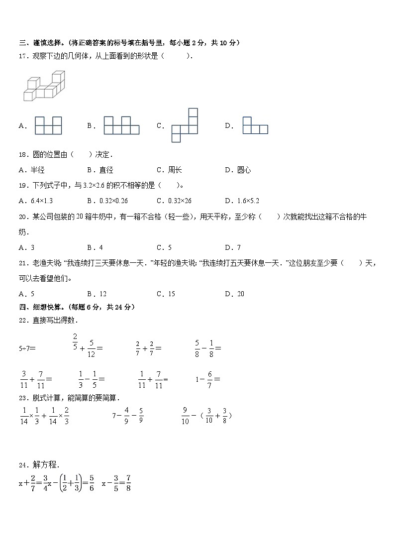 民丰县2022-2023学年五下数学期末监测试题含答案02