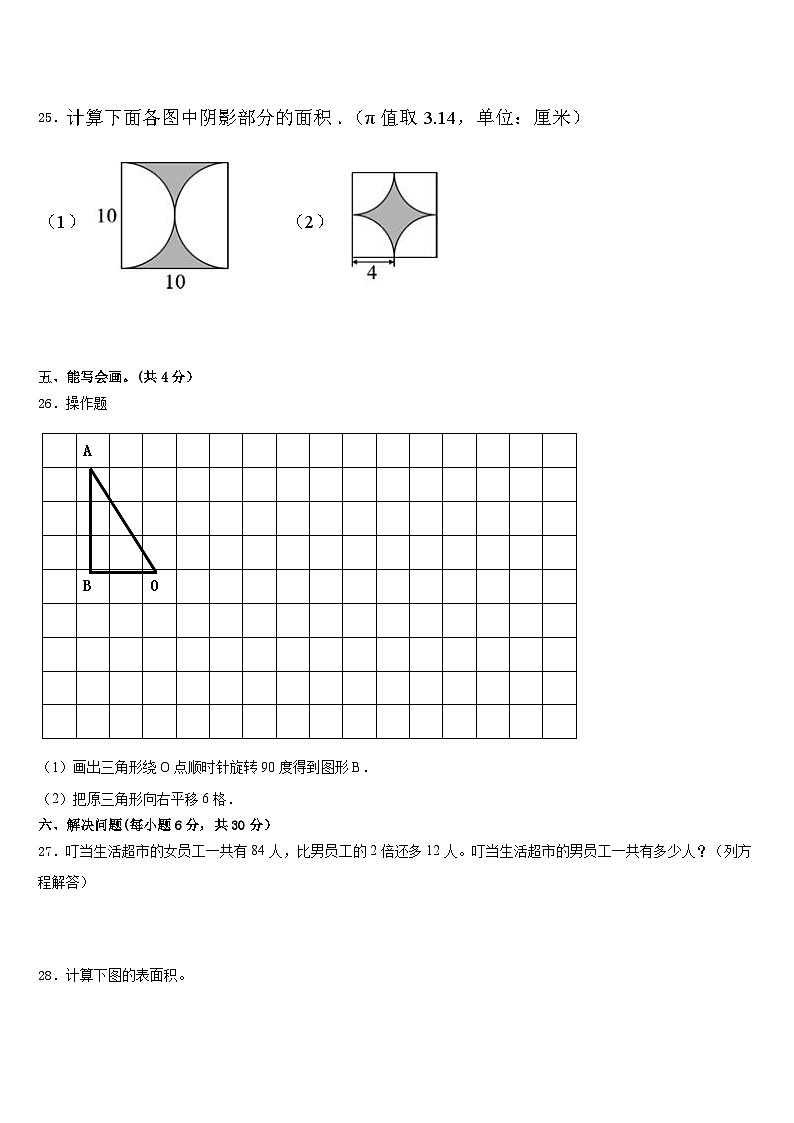 民丰县2022-2023学年五下数学期末监测试题含答案03