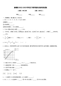 桑植县2022-2023学年五下数学期末达标检测试题含答案