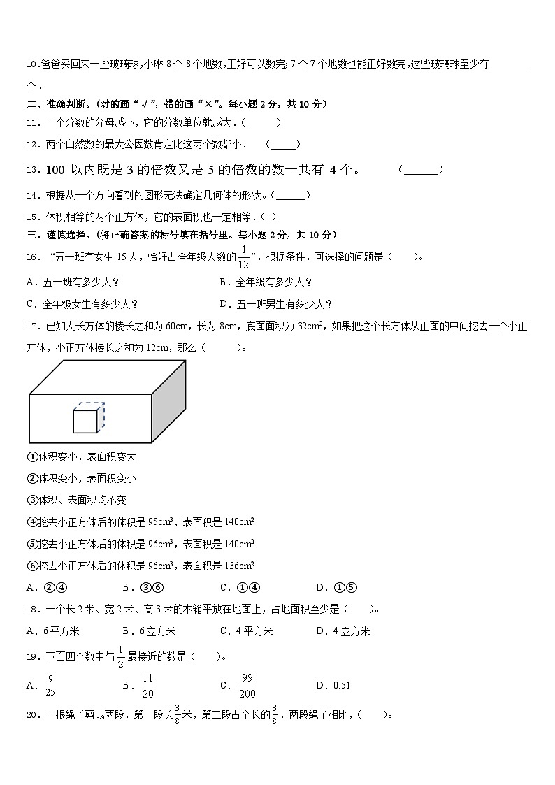 桑植县2022-2023学年五下数学期末达标检测试题含答案第2页