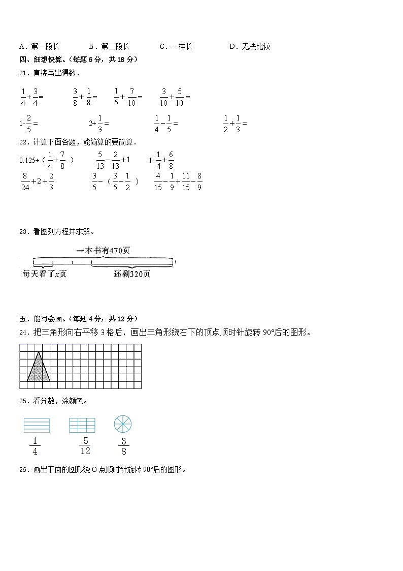 桑植县2022-2023学年五下数学期末达标检测试题含答案第3页