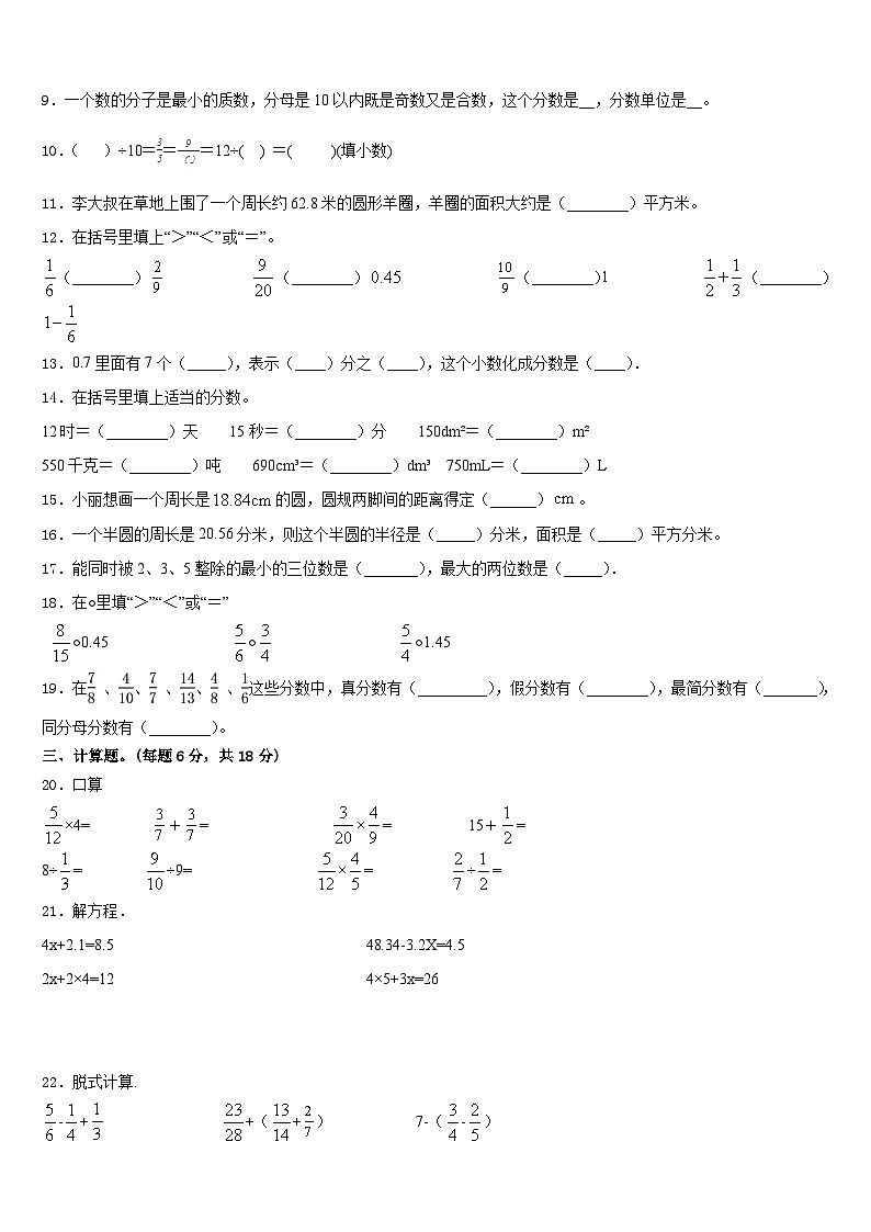 水城县2022-2023学年五下数学期末综合测试模拟试题含答案02
