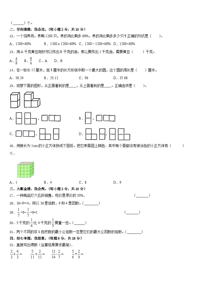 桐柏县2022-2023学年五下数学期末统考模拟试题含答案第2页