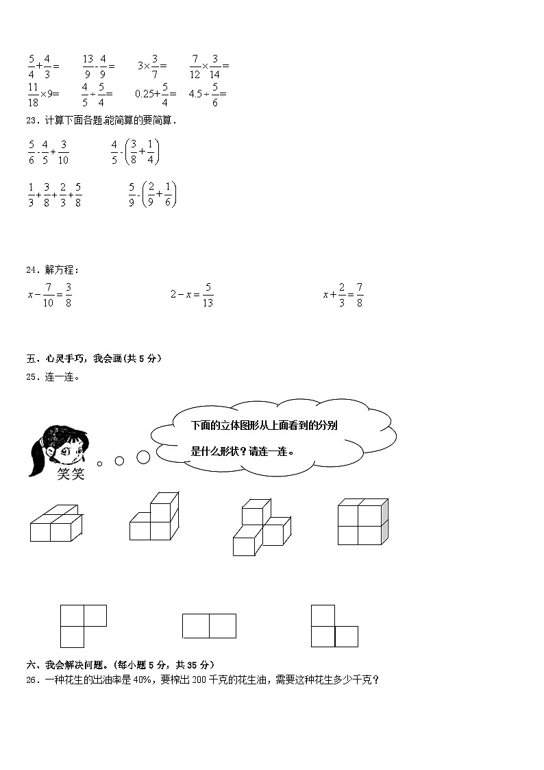 桐柏县2022-2023学年五下数学期末统考模拟试题含答案第3页