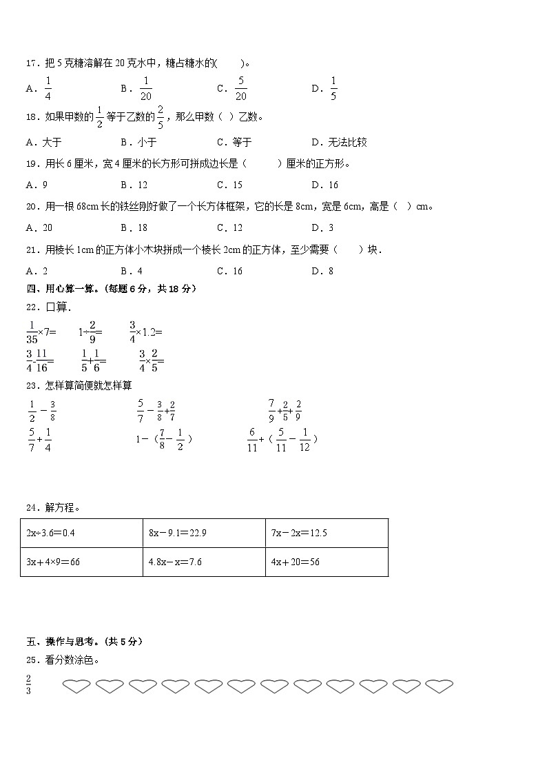 梧州市蝶山区2022-2023学年五下数学期末复习检测试题含答案02