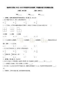 梧州市万秀区2022-2023学年数学五年级第二学期期末复习检测模拟试题含答案