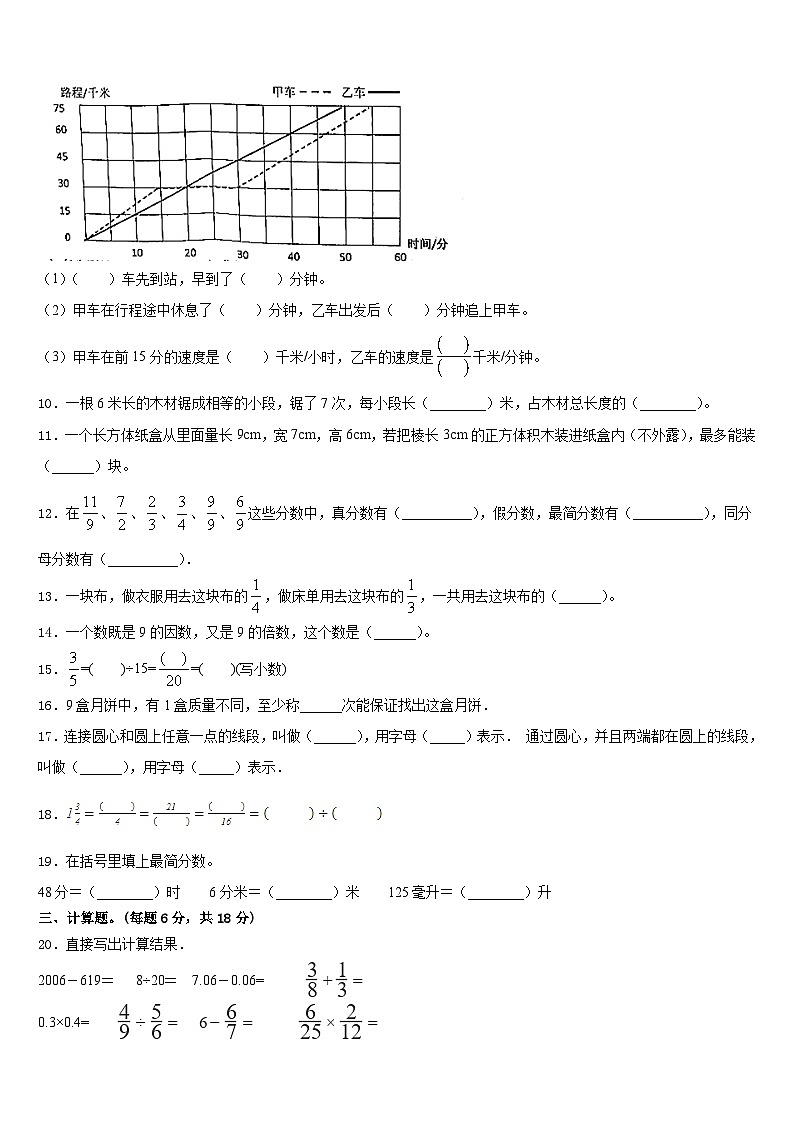 梧州市万秀区2022-2023学年数学五年级第二学期期末复习检测模拟试题含答案02