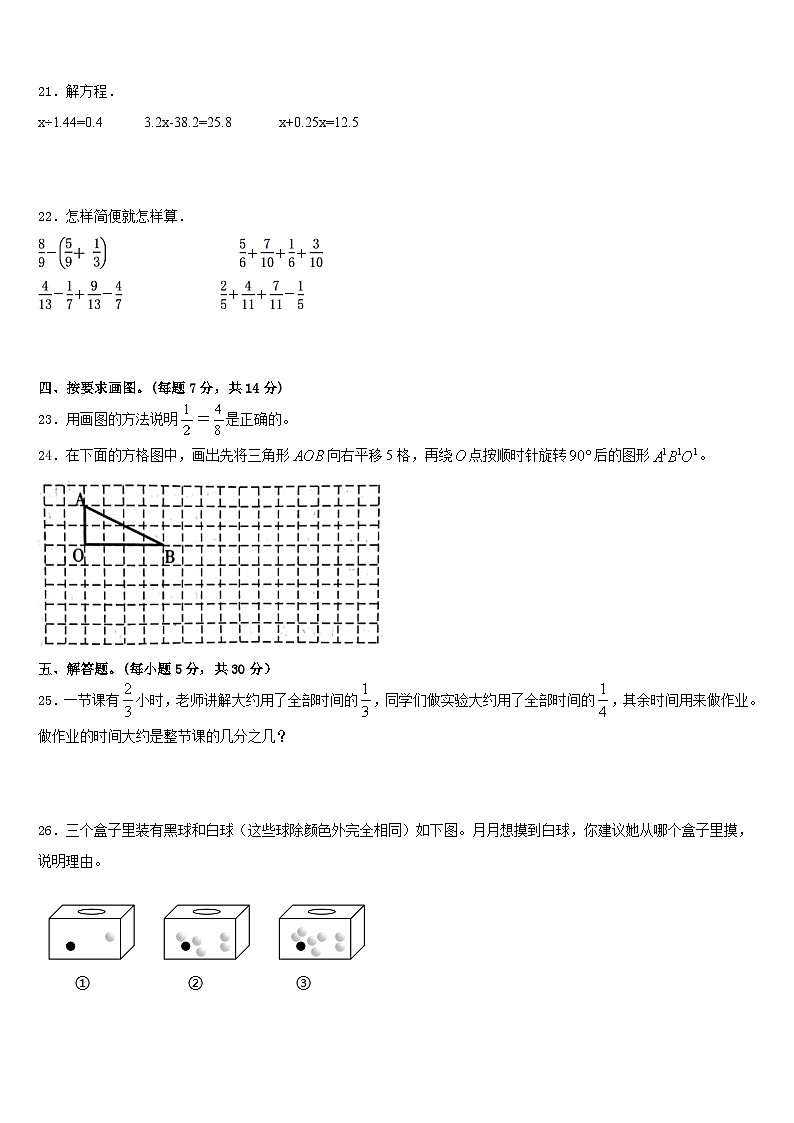 梧州市万秀区2022-2023学年数学五年级第二学期期末复习检测模拟试题含答案03
