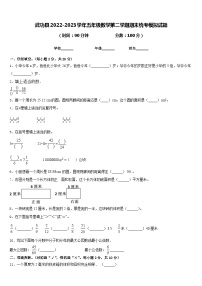 武功县2022-2023学年五年级数学第二学期期末统考模拟试题含答案