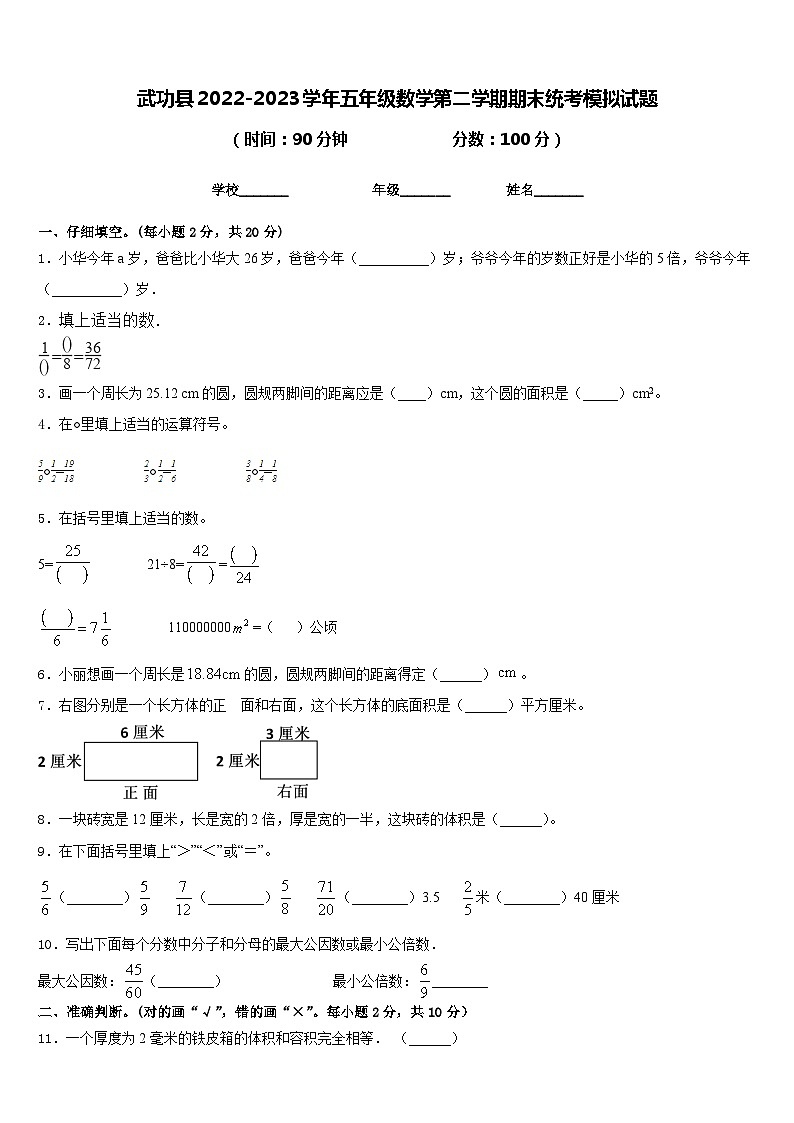 武功县2022-2023学年五年级数学第二学期期末统考模拟试题含答案第1页