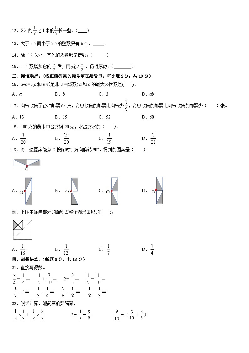 武功县2022-2023学年五年级数学第二学期期末统考模拟试题含答案第2页