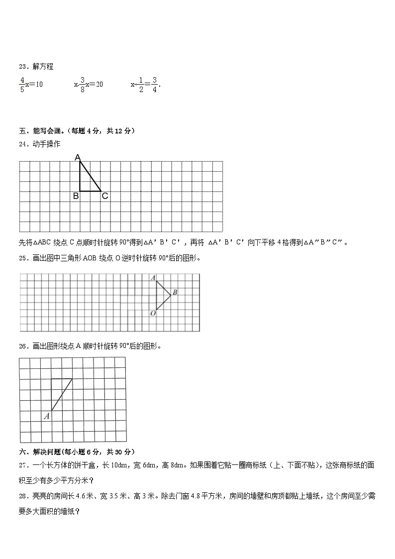 武功县2022-2023学年五年级数学第二学期期末统考模拟试题含答案第3页