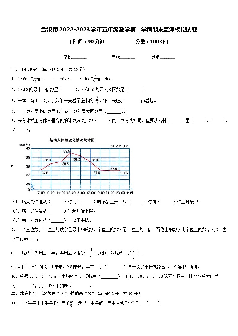武汉市2022-2023学年五年级数学第二学期期末监测模拟试题含答案第1页