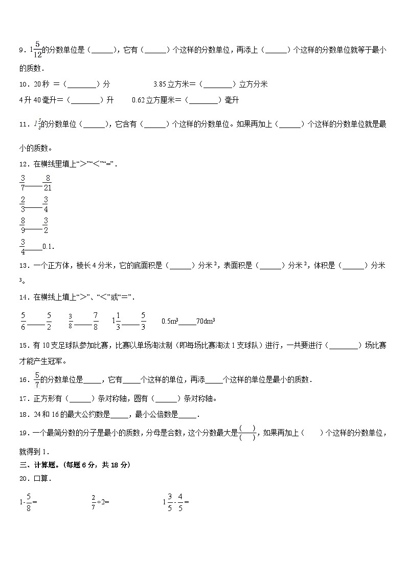 武汉市汉南区2022-2023学年数学五年级第二学期期末达标检测模拟试题含答案02