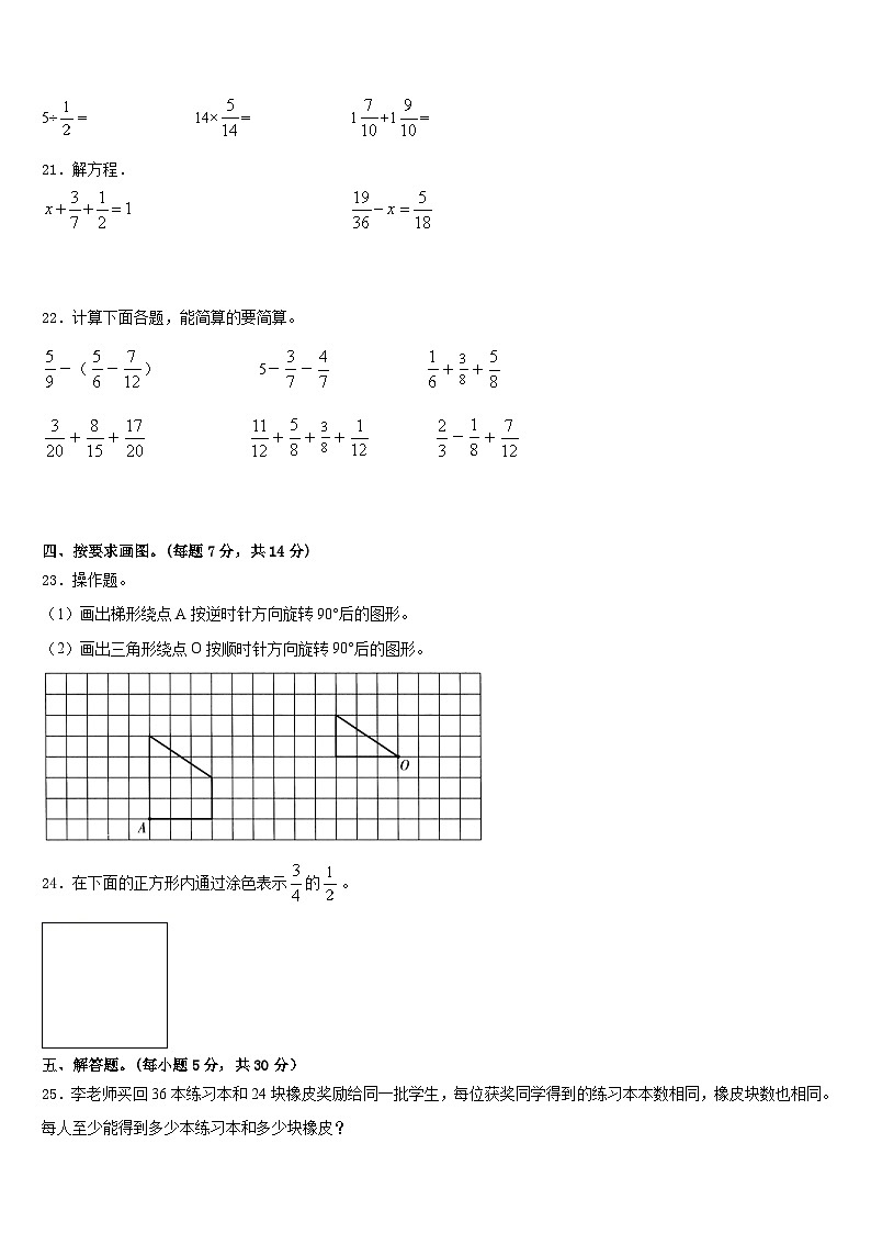 武汉市汉南区2022-2023学年数学五年级第二学期期末达标检测模拟试题含答案03