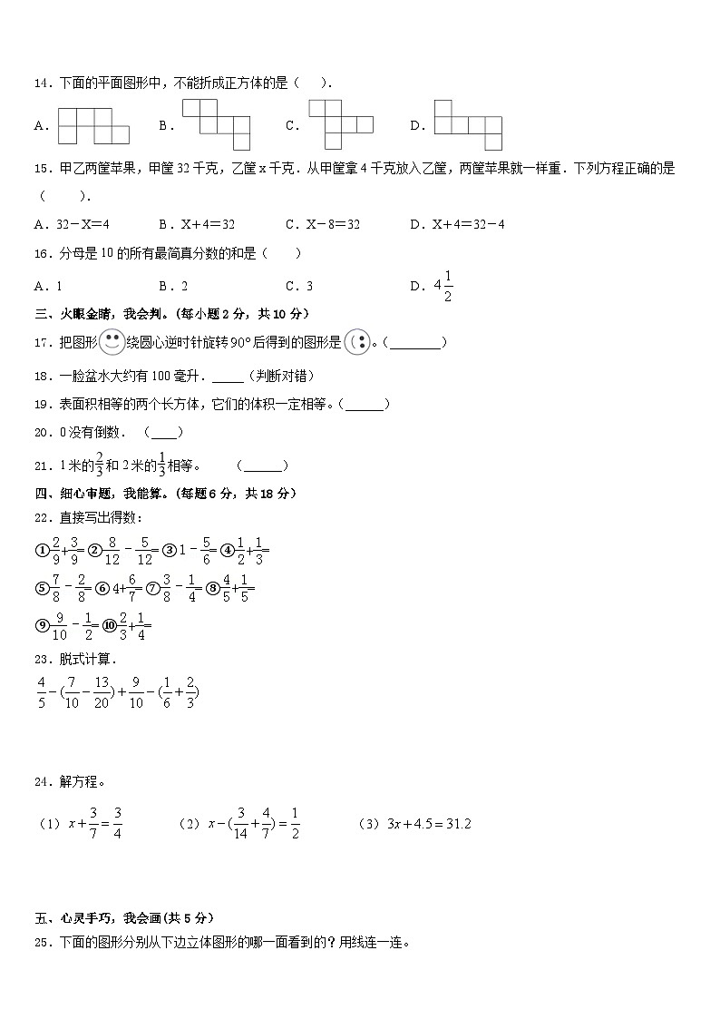 武汉市黄陂区2022-2023学年数学五下期末综合测试试题含答案第2页