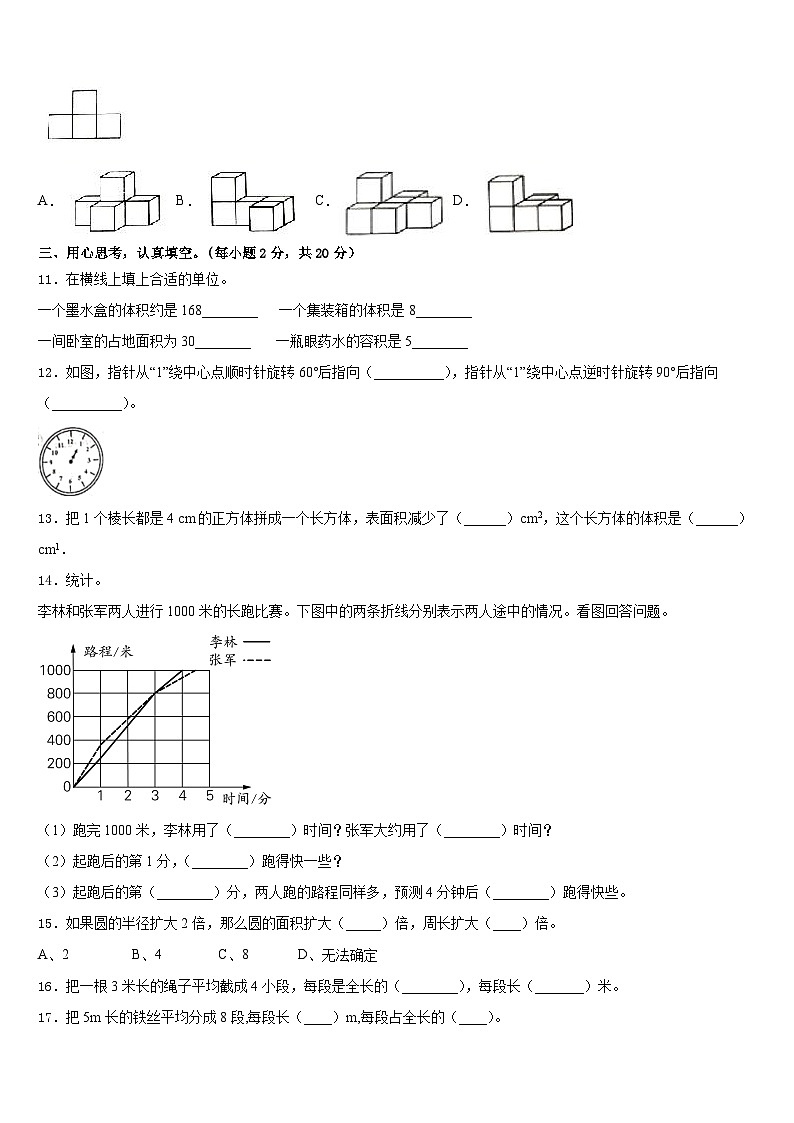 武汉市江汉区2022-2023学年数学五下期末调研试题含答案第2页