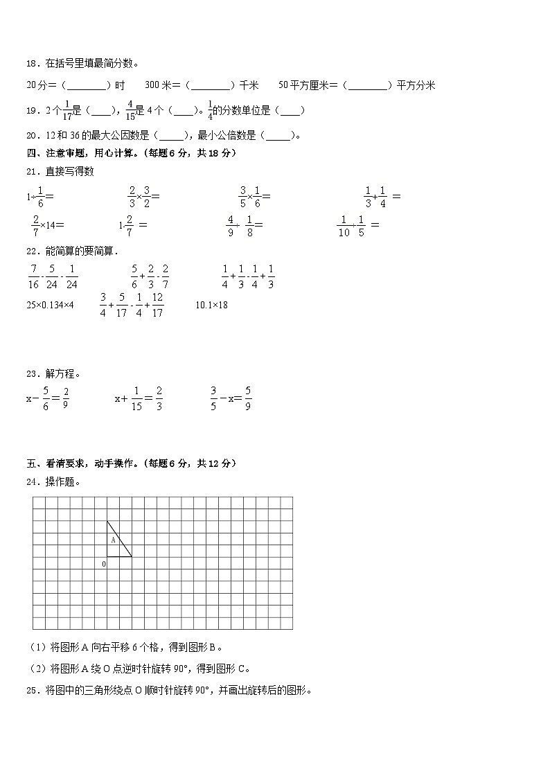 武汉市江汉区2022-2023学年数学五下期末调研试题含答案第3页