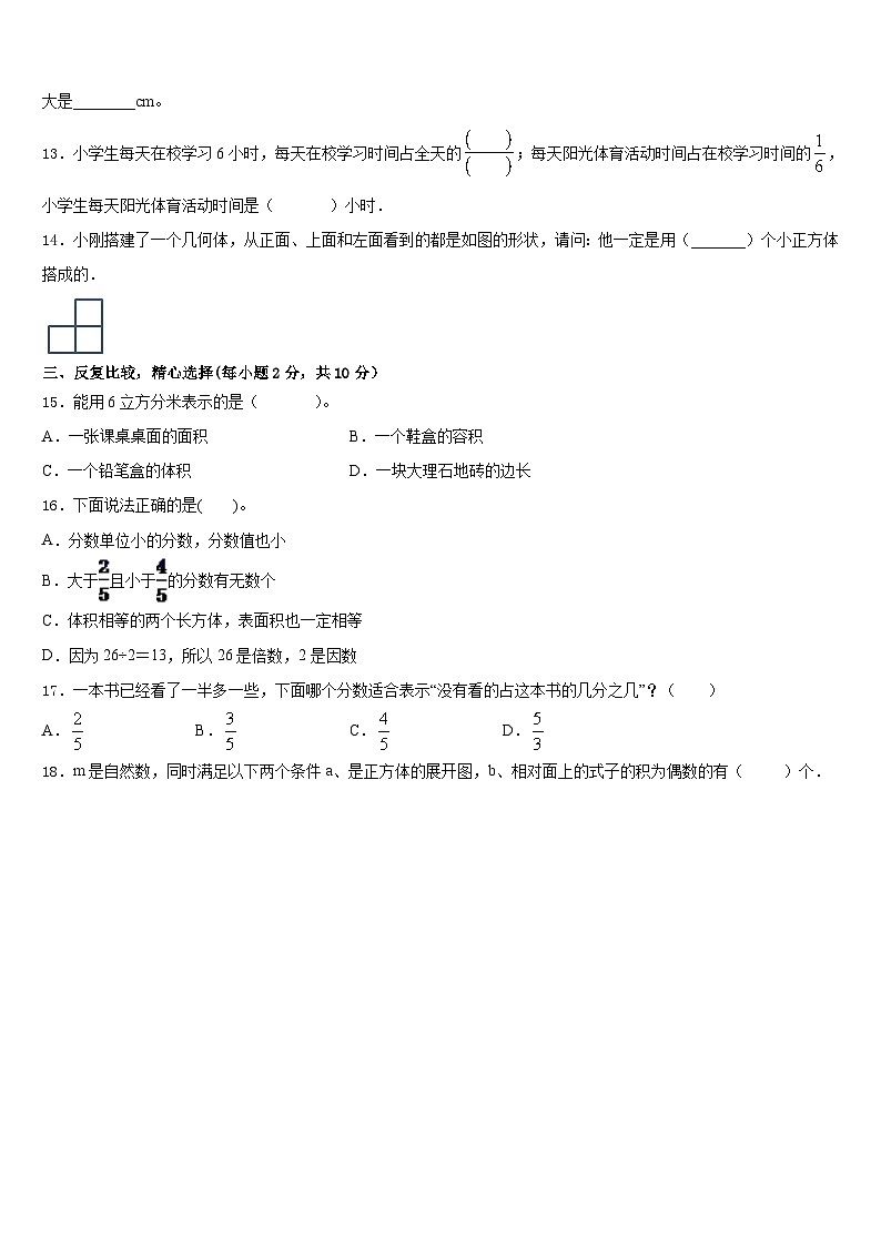 武汉市江夏区2022-2023学年数学五下期末质量跟踪监视试题含答案第2页