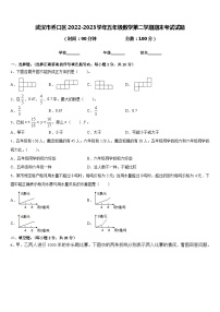 武汉市乔口区2022-2023学年五年级数学第二学期期末考试试题含答案