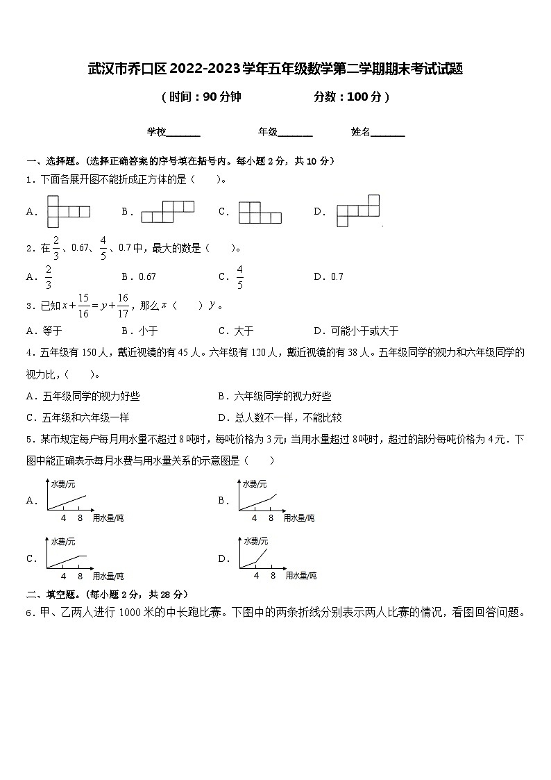武汉市乔口区2022-2023学年五年级数学第二学期期末考试试题含答案第1页